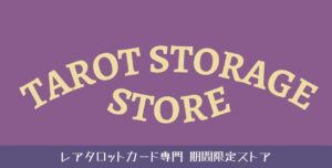 Tarot Storage Store Logo1