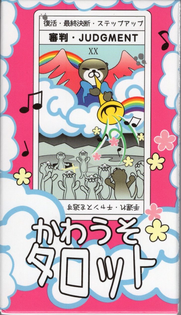 かわうそタロット PLUS ヒメアルマジロ かわうそタロット PLUS ヒメアルマジロ　美品